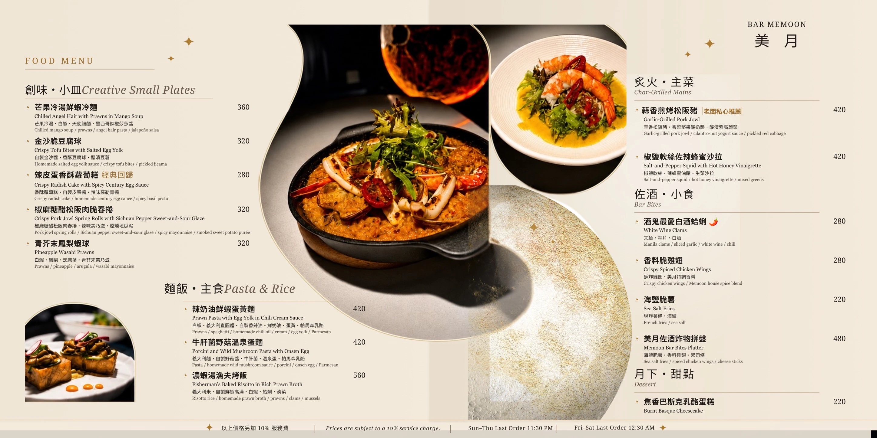 美月完整餐點菜單與食材、價格