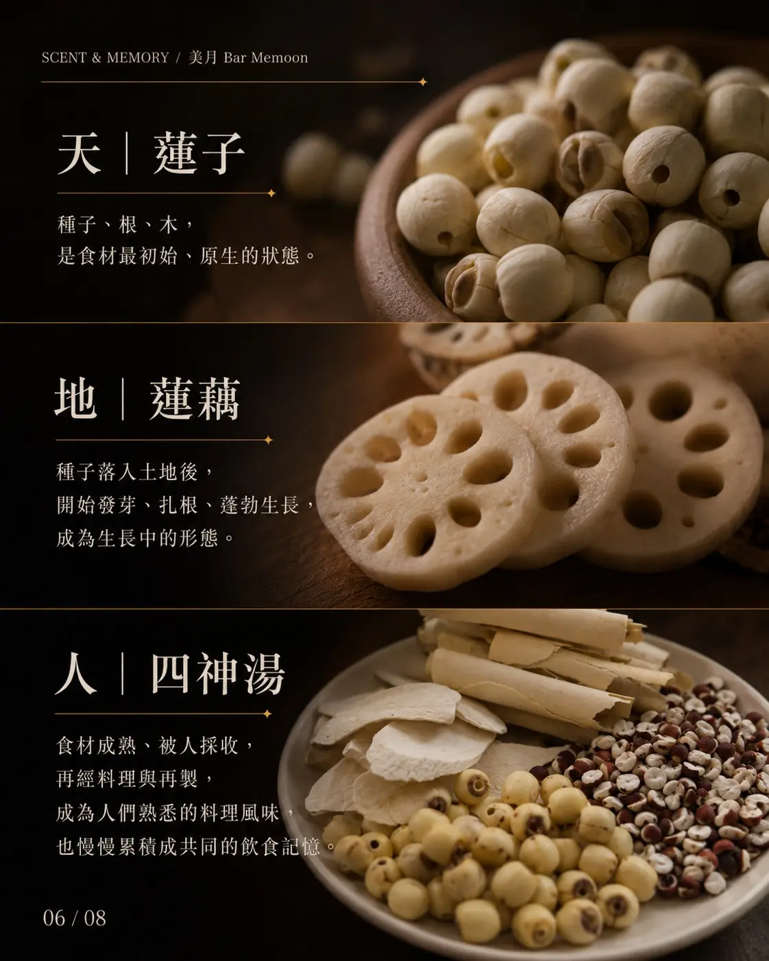 天地人概念：天為食材原生狀態，地為生長中的形態，人為料理與再製後的飲食記憶